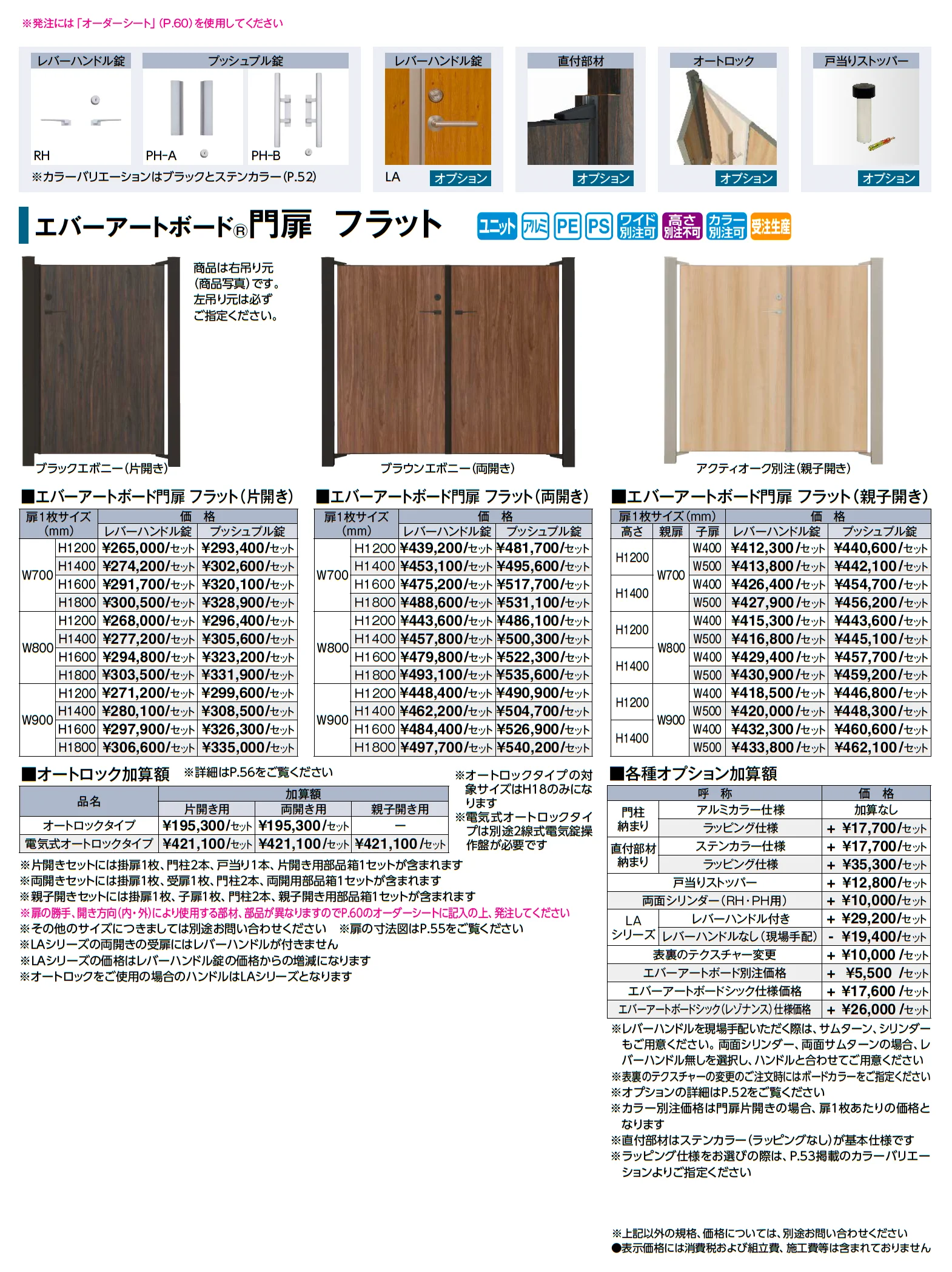 エバーアートボード®︎門扉 フラット_価格_1