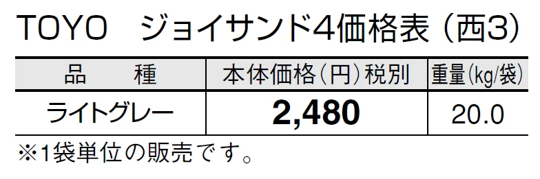 TOYO ジョイサンド4【2024年版】_価格_5