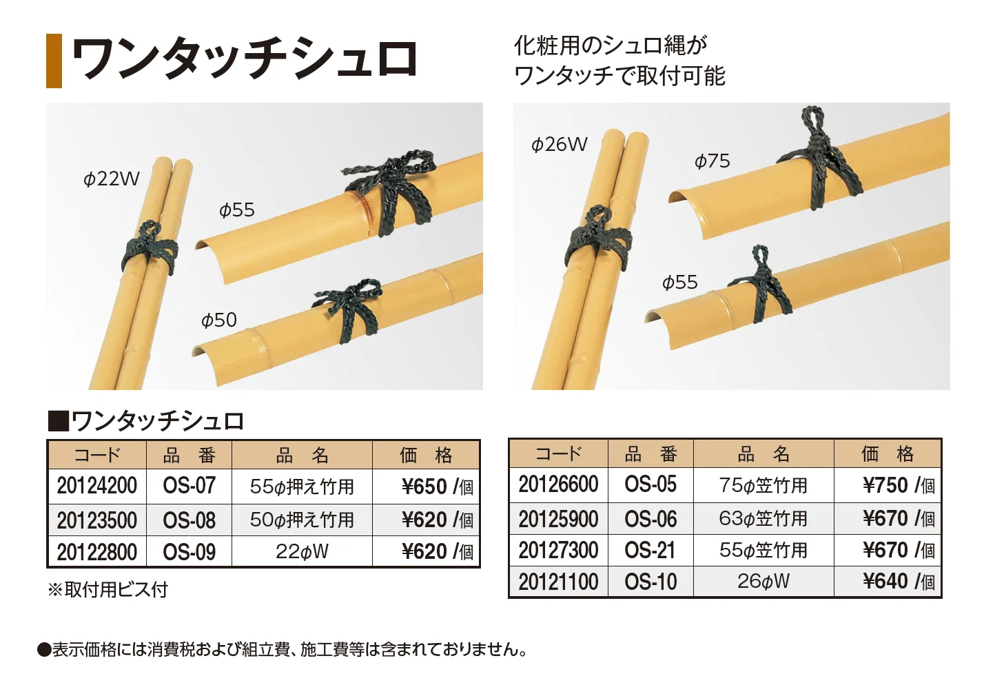 ワンタッチシュロ【2026年版】_価格_1