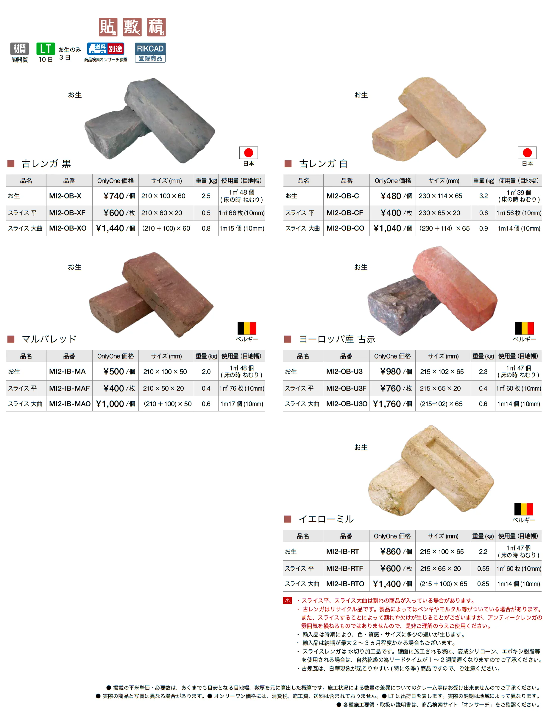 古・輸入レンガ_価格_1