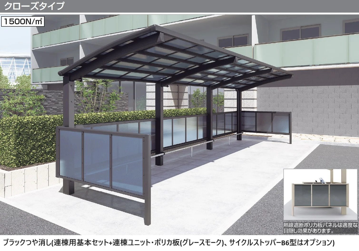 四国化成の「サイクルポート V-R(クローズタイプ)【2024年版】」