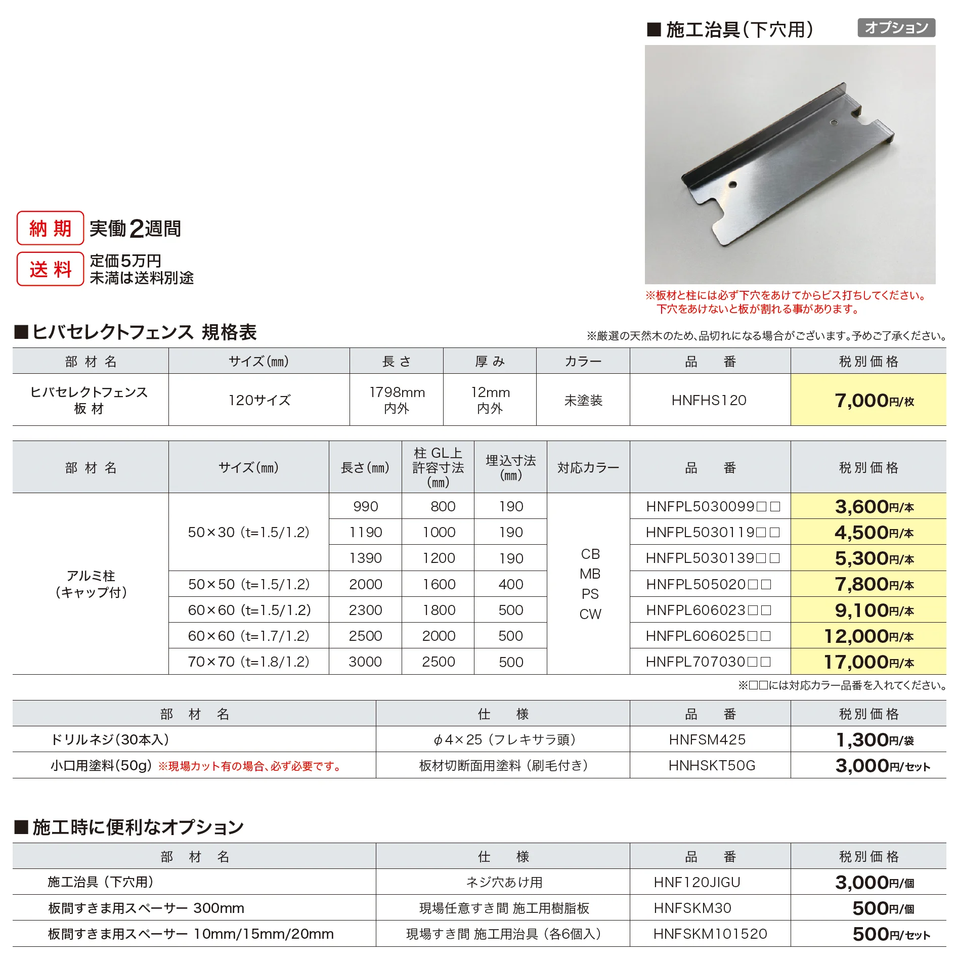 ヒバセレクトフェンス_価格_1