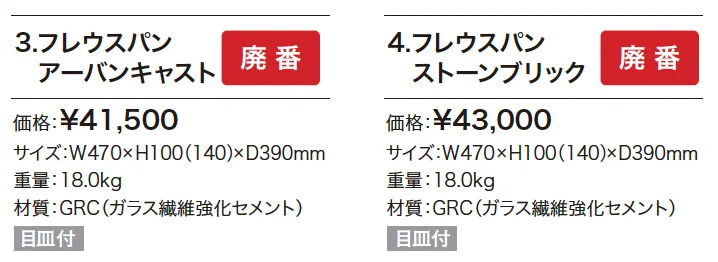 フレウスパン【2024年版】_価格_1