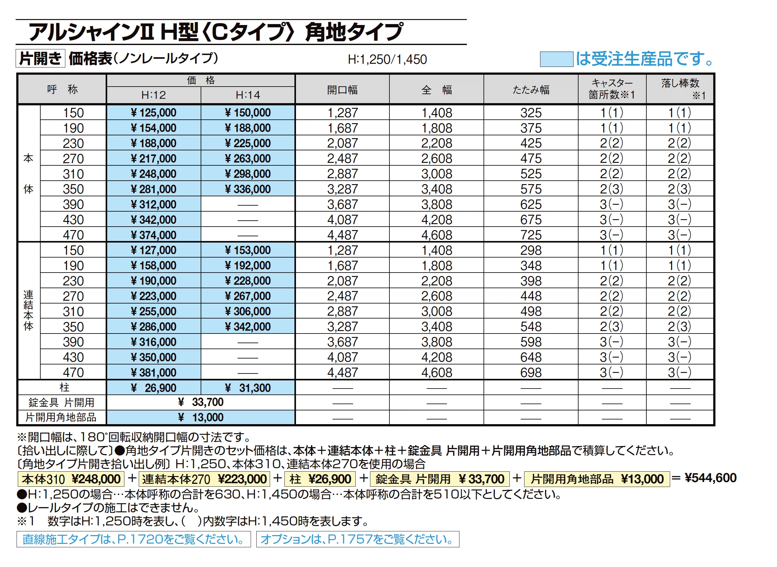 アルシャインⅡ 角地タイプ(片開き)_価格_2