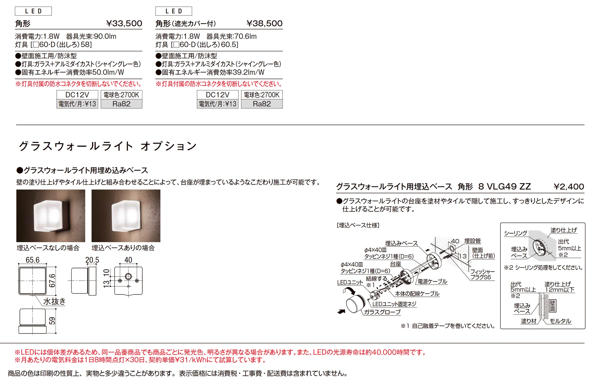グラスウォールライト 角型_価格_1