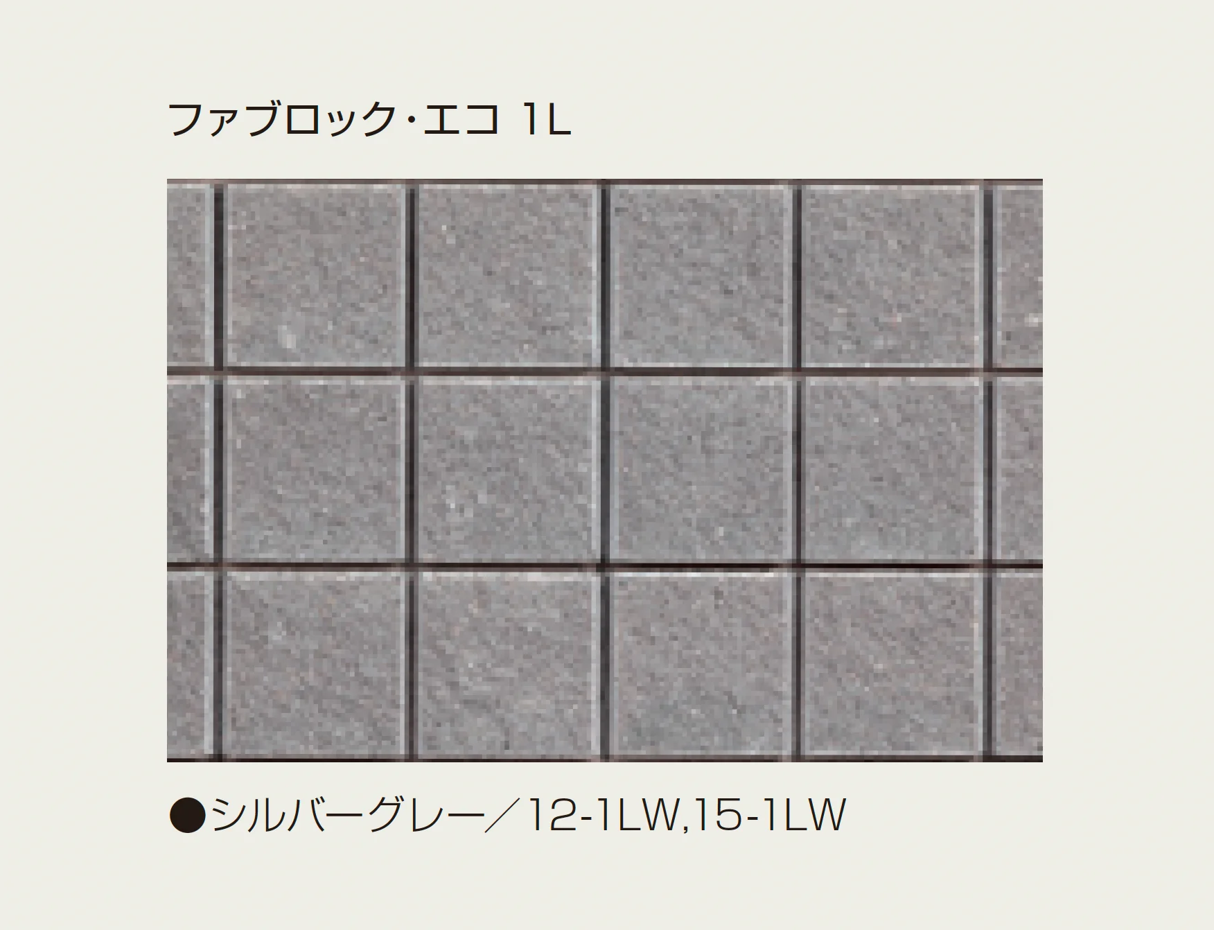 マツオコーポレーションの「ファブロック・エコ」のサブ画像5