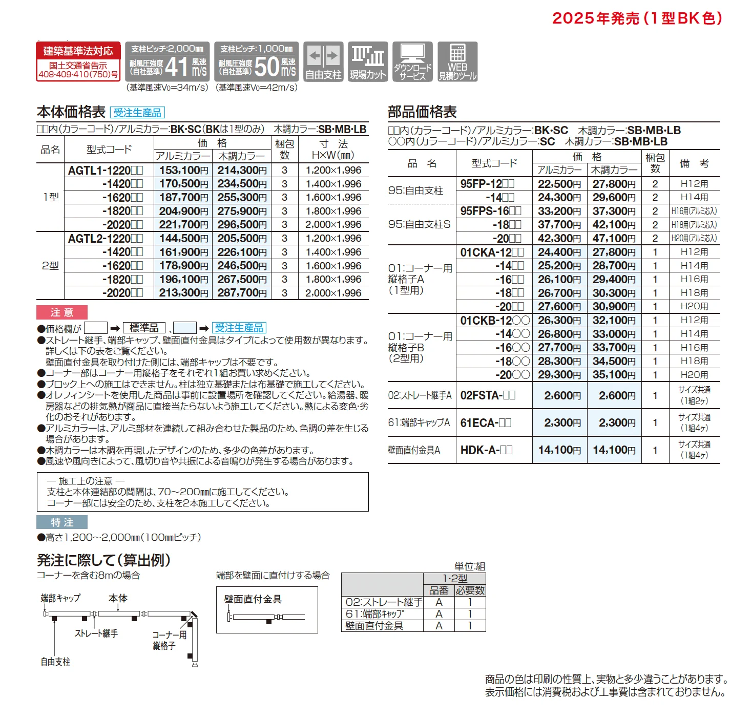 アレグリアフェンスTL1型_価格_1