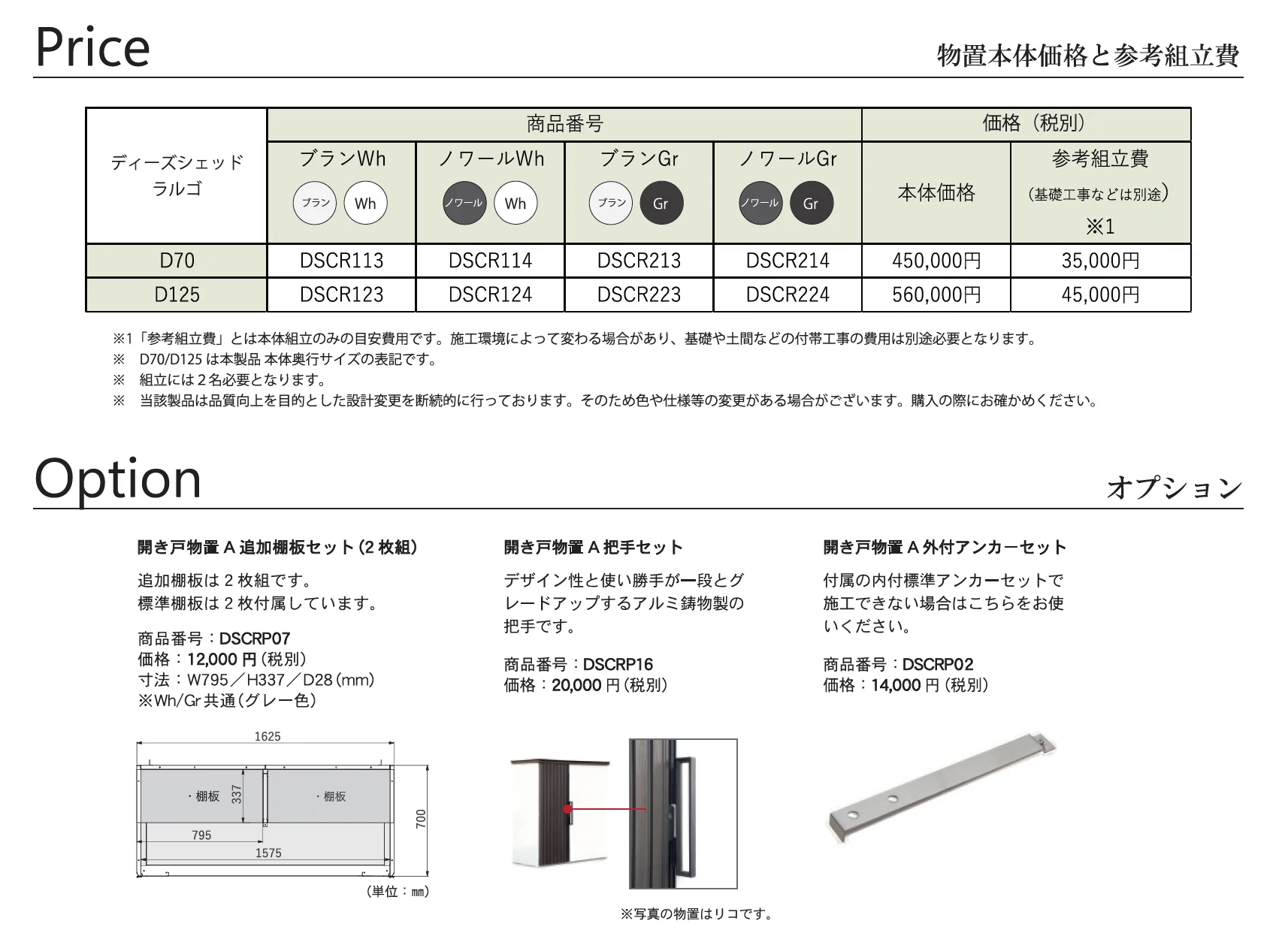 ラルゴ_価格_1