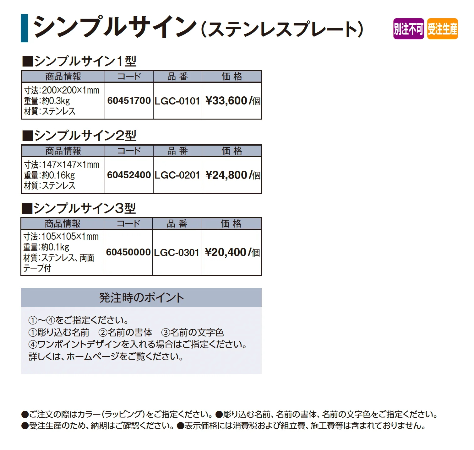 シンプルサイン_価格_1