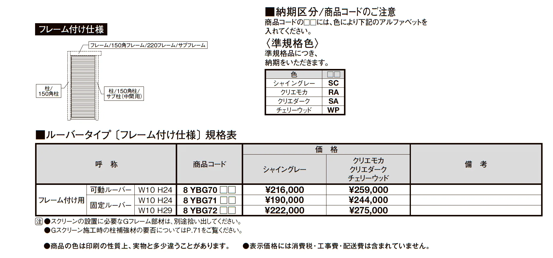 プラスG Gスクリーン ルーバータイプ_価格_1