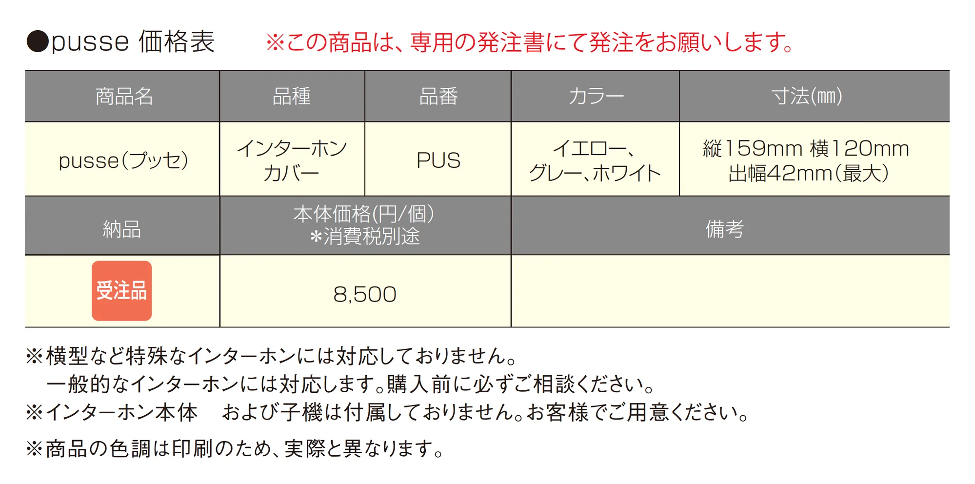 pusse_価格_1