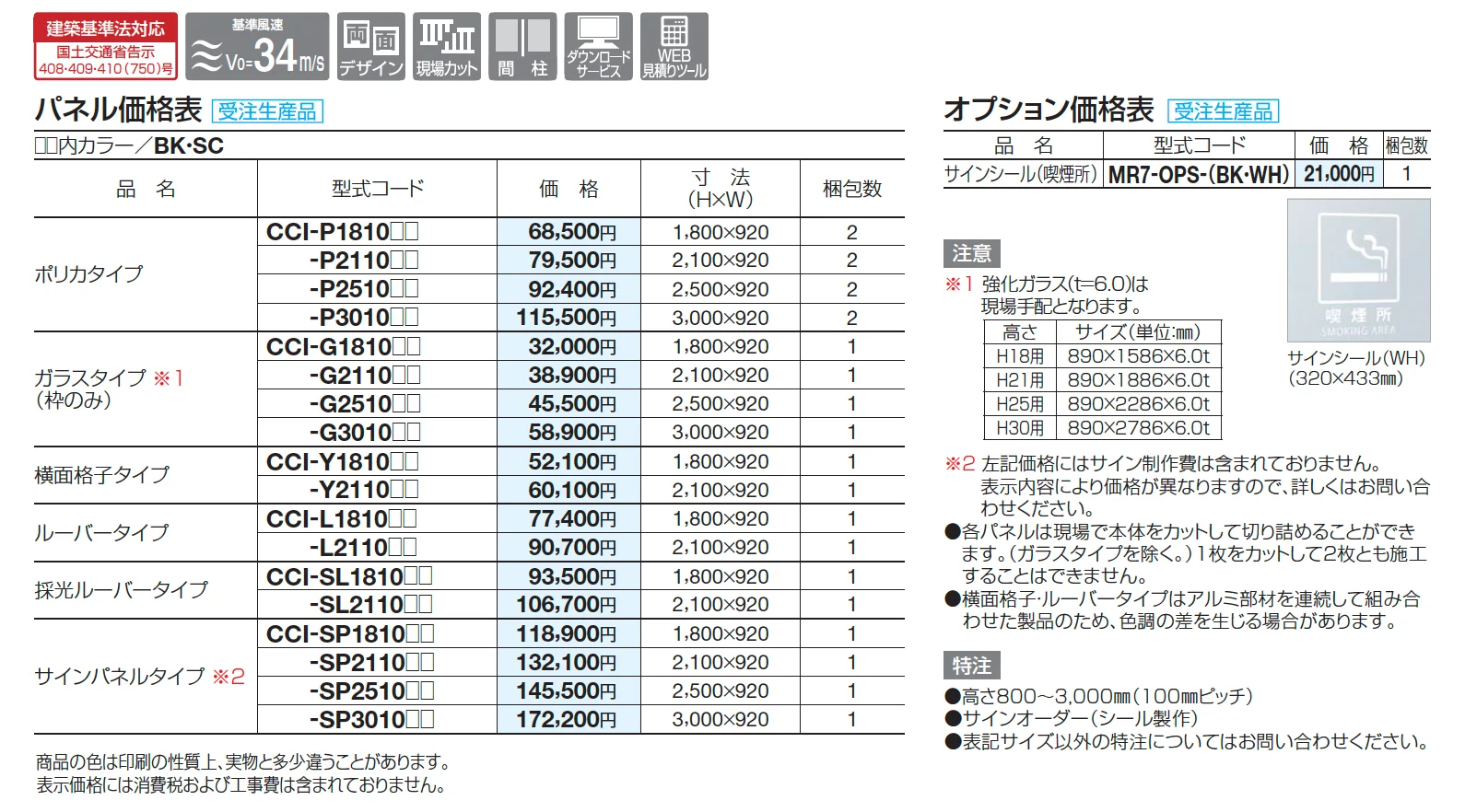 CACOI(カコイ)(フェンスタイプ)【2025年版】_価格_1