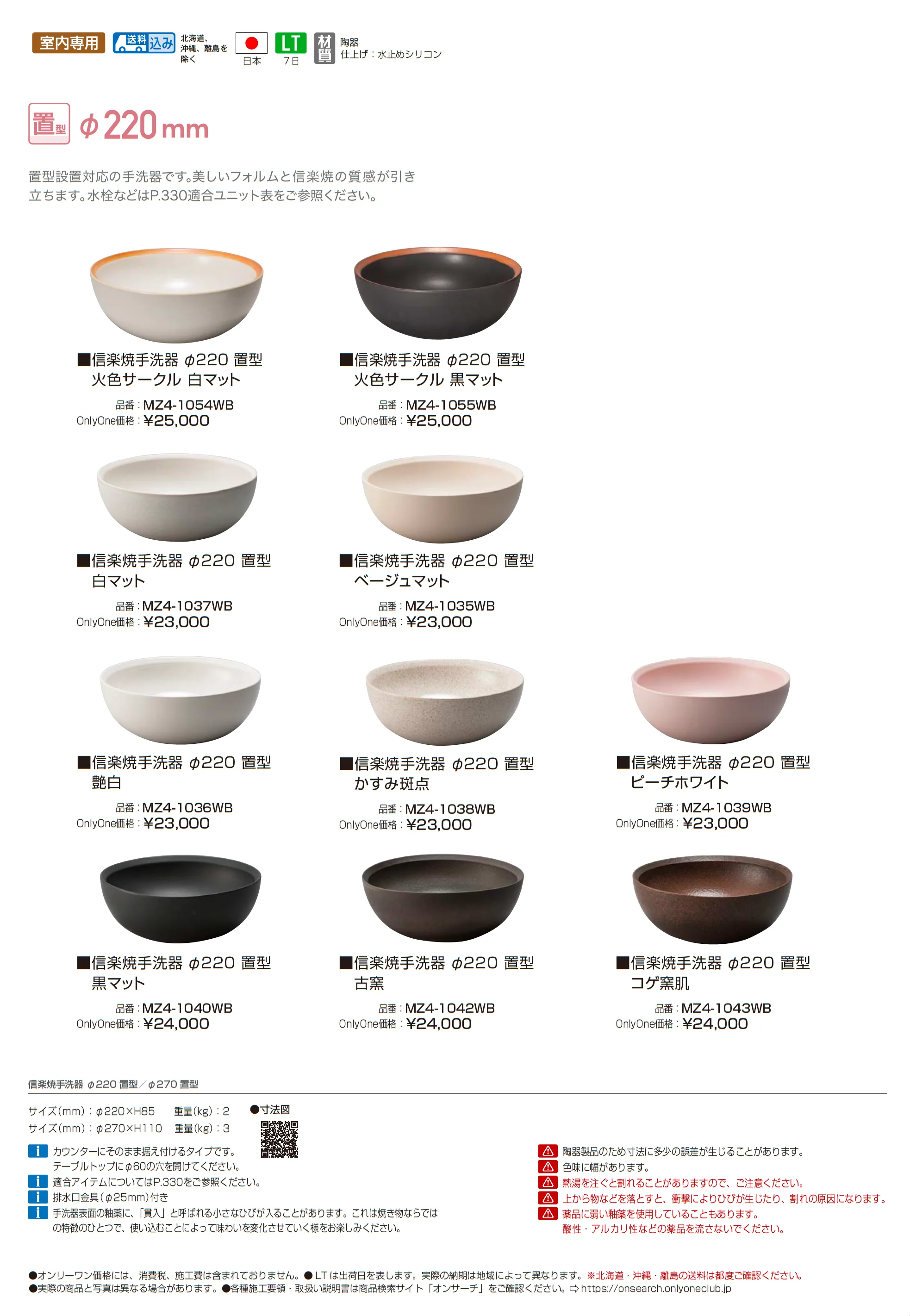 信楽焼手洗器 Φ220置型/Φ270置型_価格_1