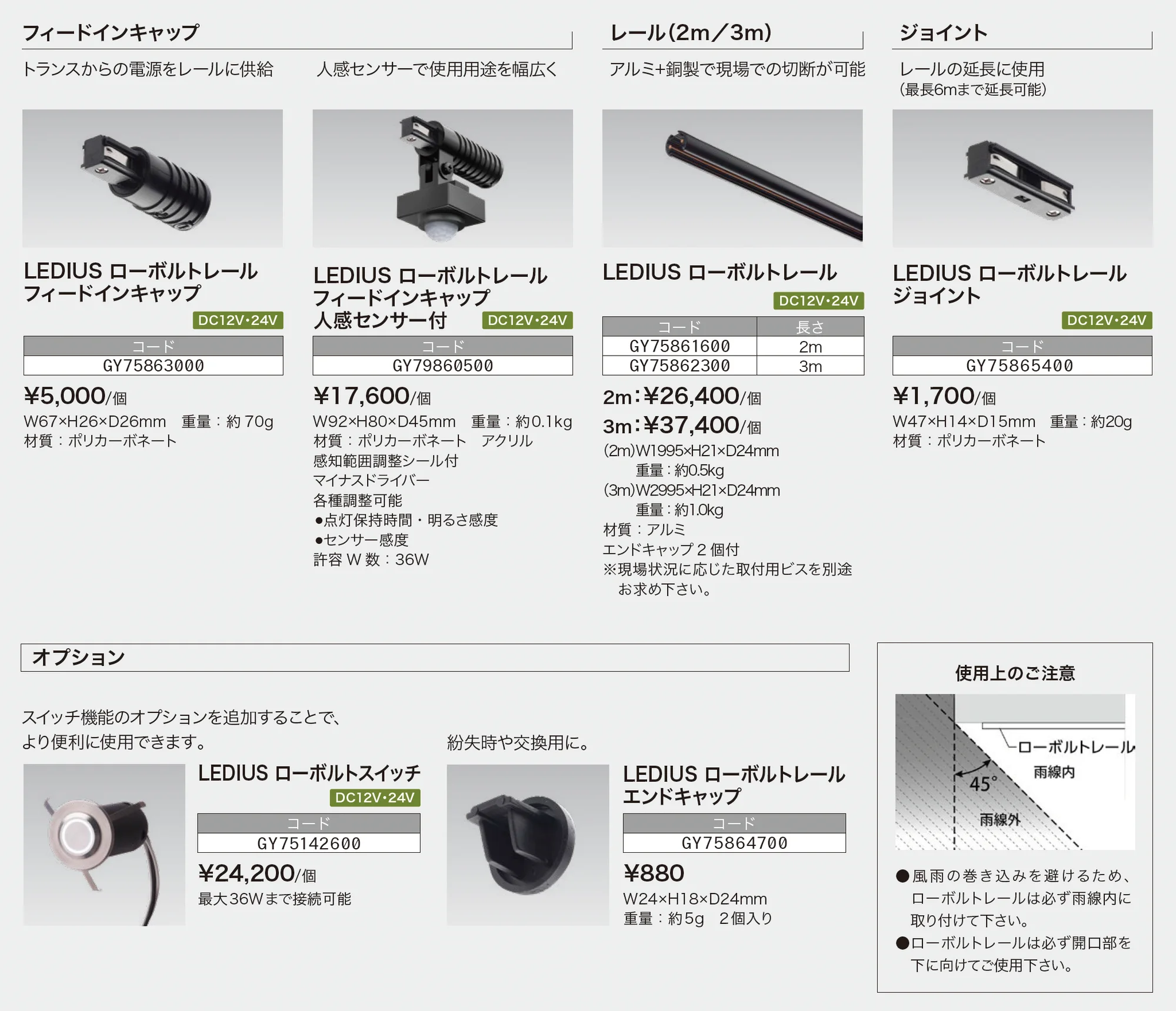 ローボルトレールシステム_価格_2