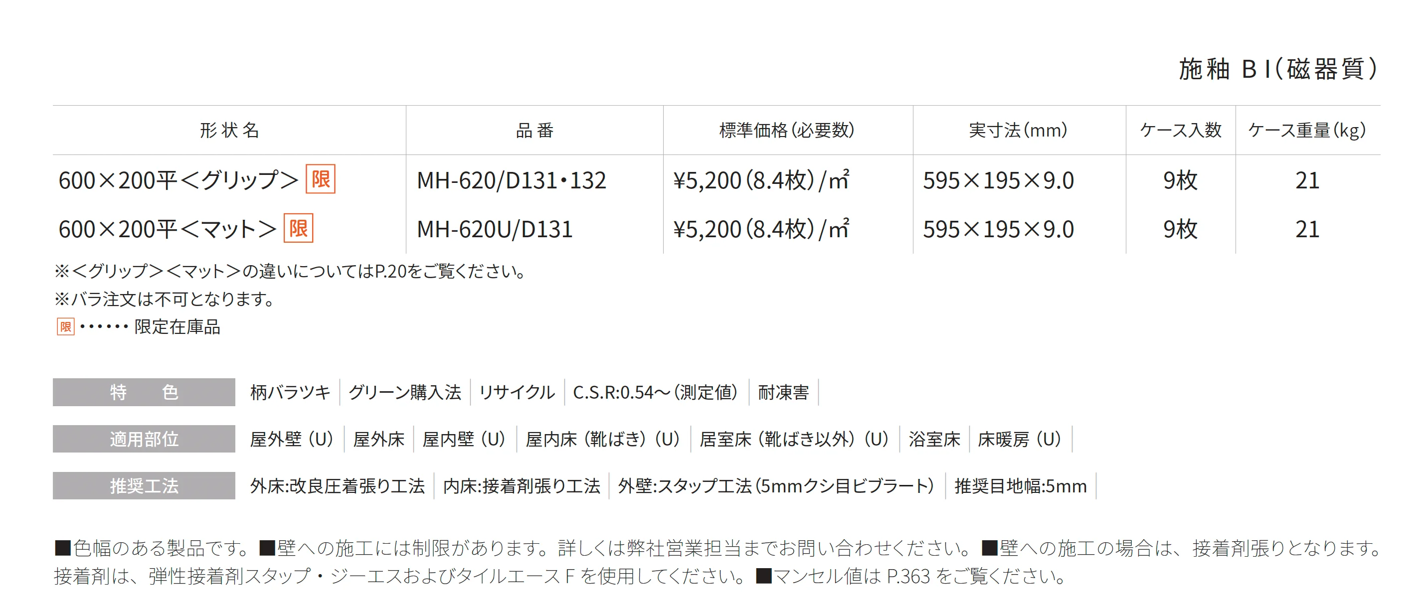 モホーク【限定在庫品】_価格_1