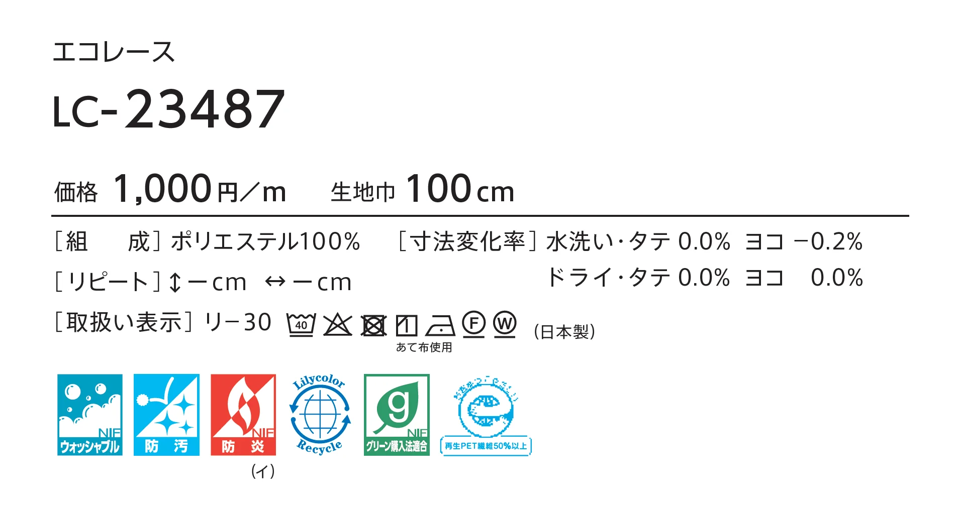 LC-23487_価格_1