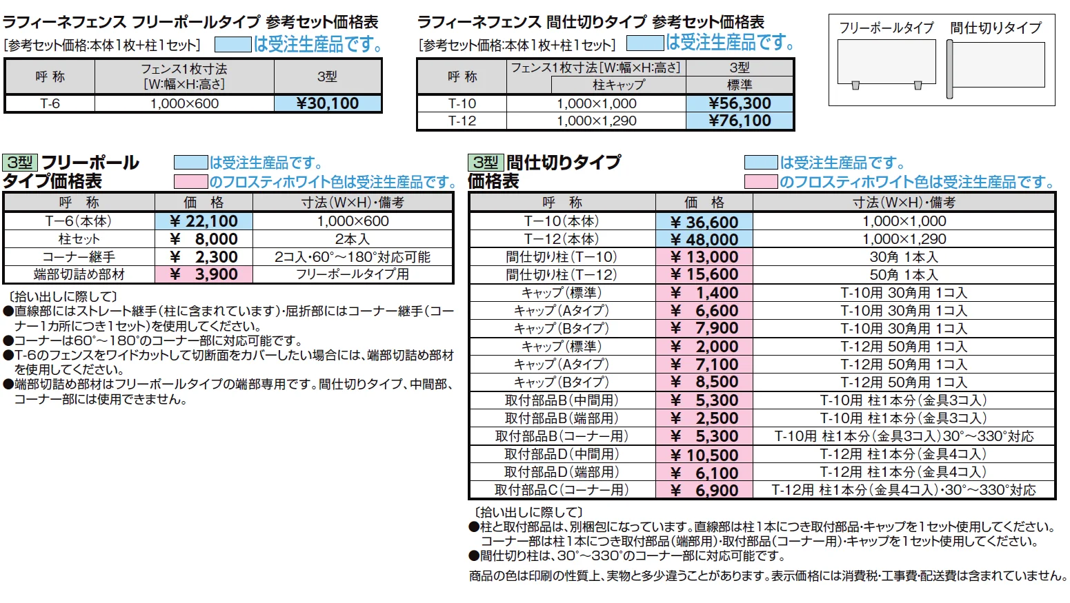 ラフィーネ フェンス 3型【2024年版】_価格_1