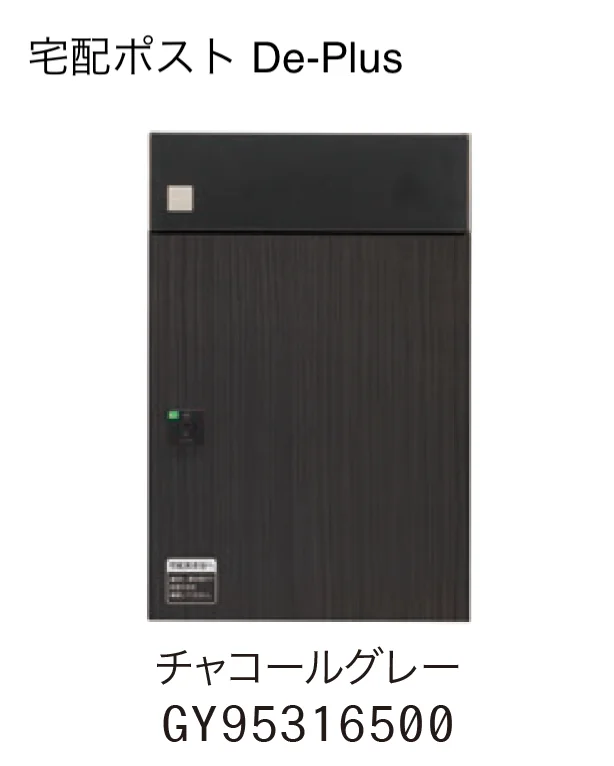 ゆとりの「宅配ポスト De-Plus」のサブ画像5