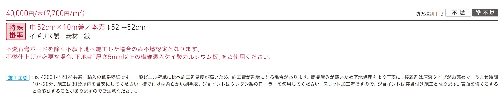 LIS-42009_価格_1