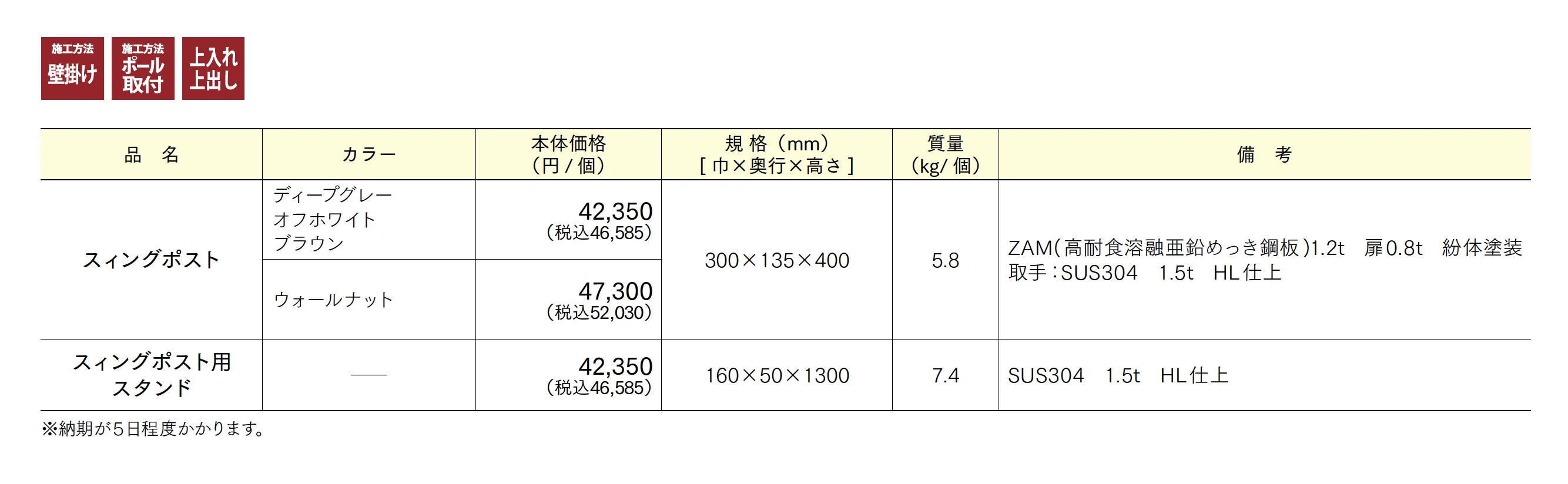 スィングポスト_価格_1
