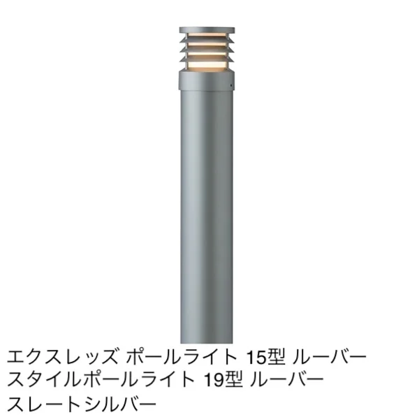 タカショーの「ルーバーポールライト」のサブ画像6
