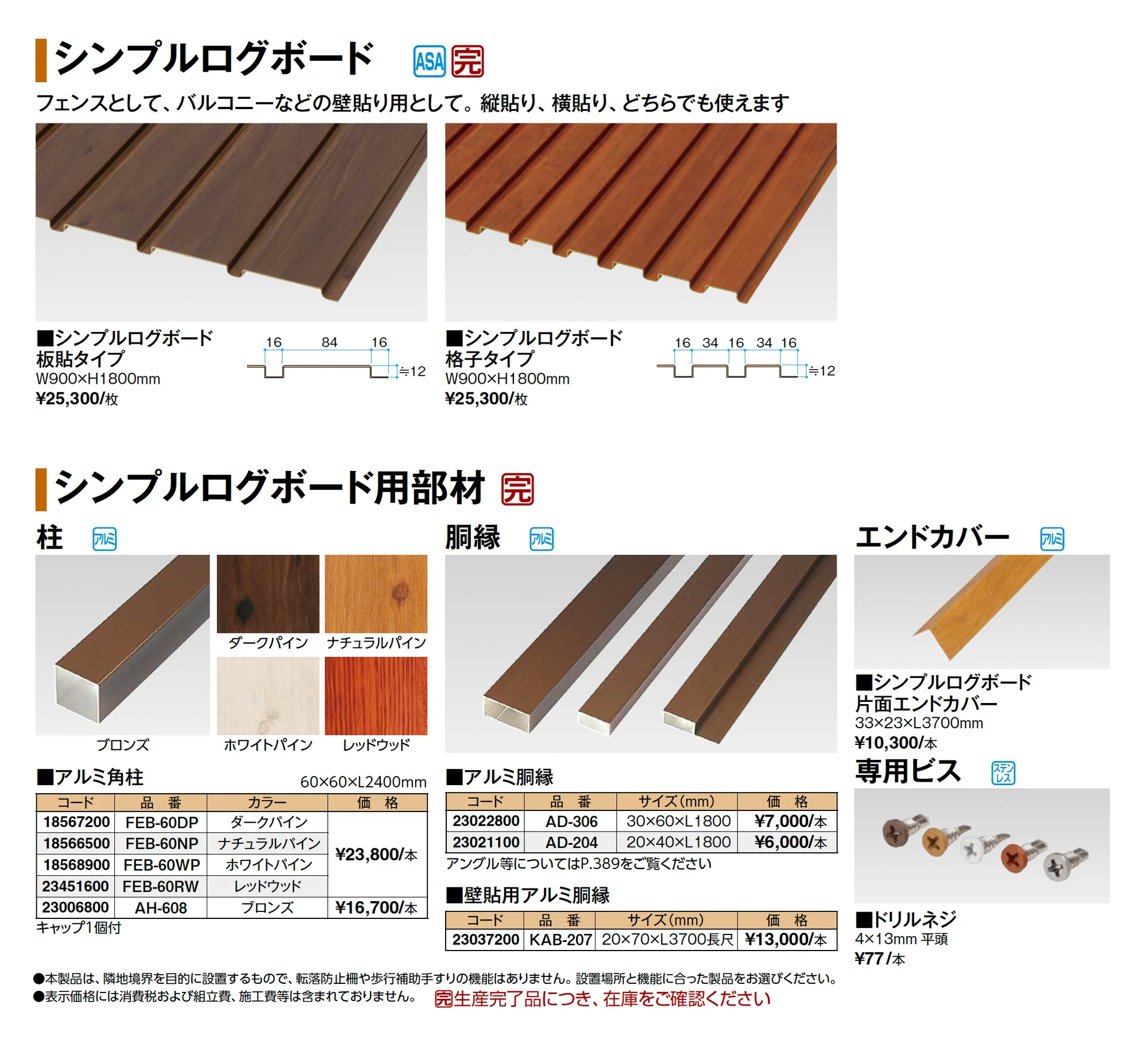 シンプルログボード_価格_1