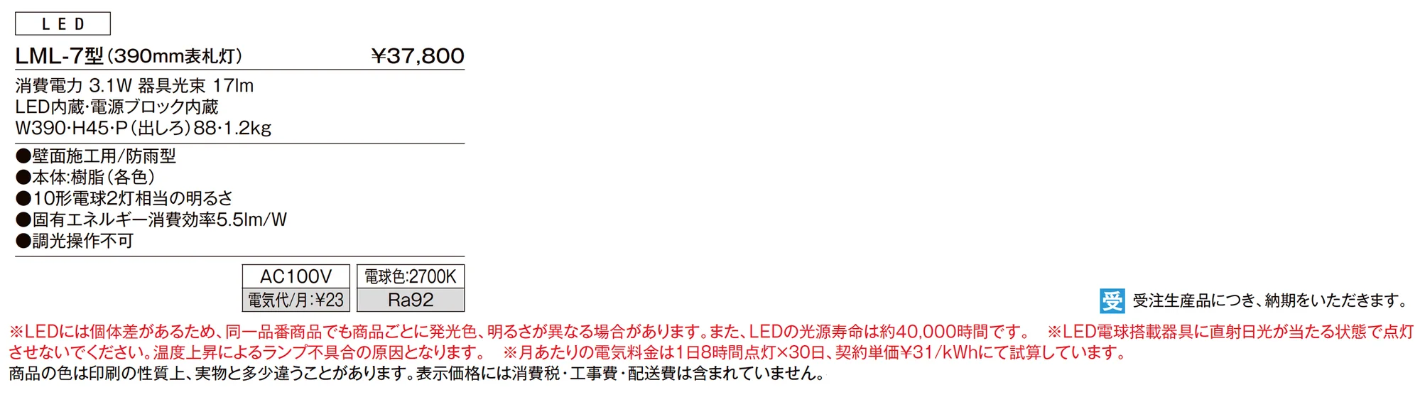 表札灯 LML-7型_価格_1