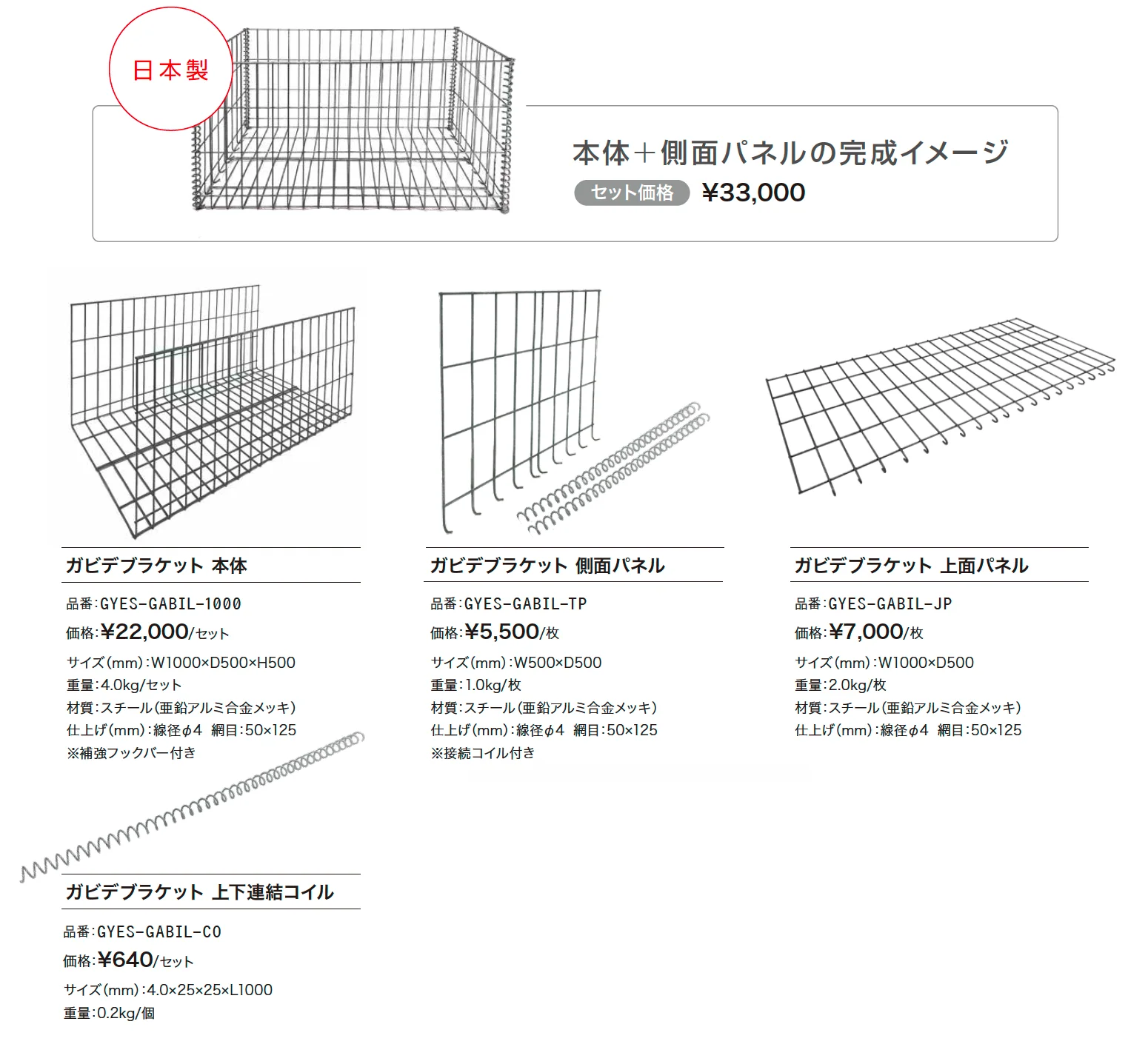 ガビデブラケット_価格_1