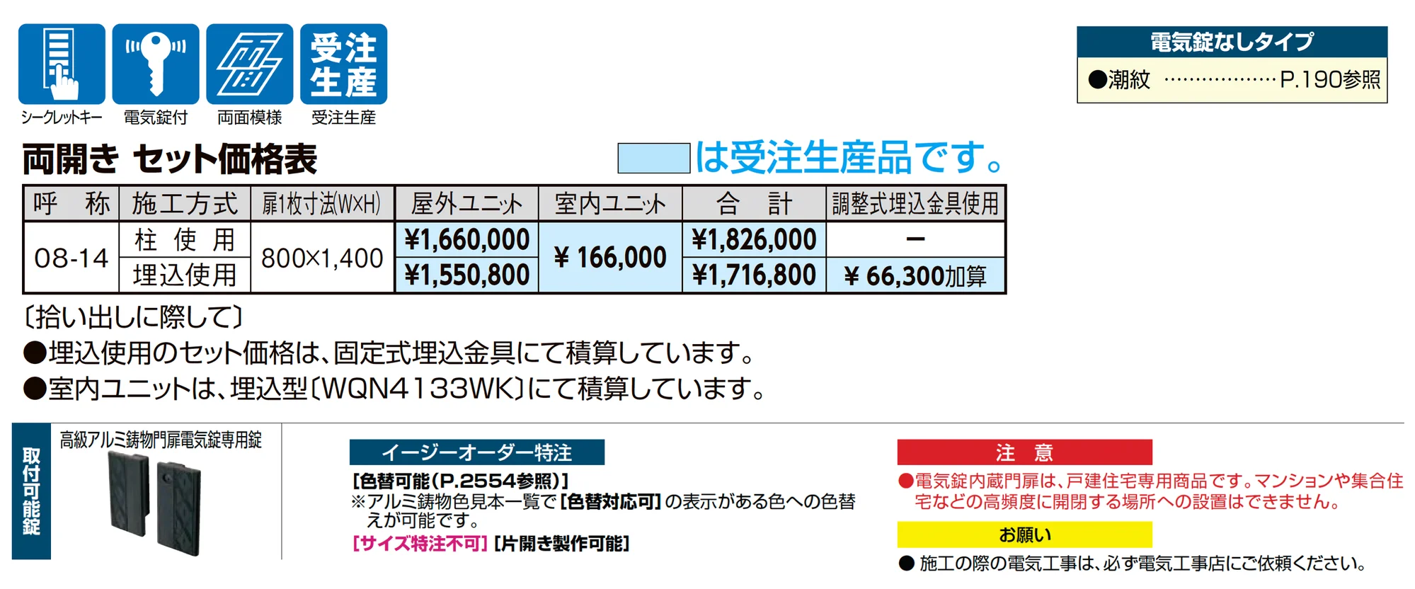 潮紋 2線式電気錠内蔵_価格_1
