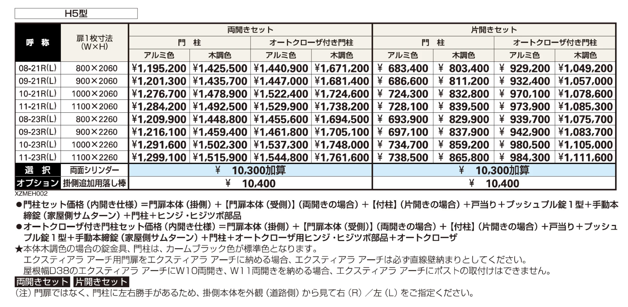 エクスティアラ アーチ用門扉H5型【2023年版】_価格_1