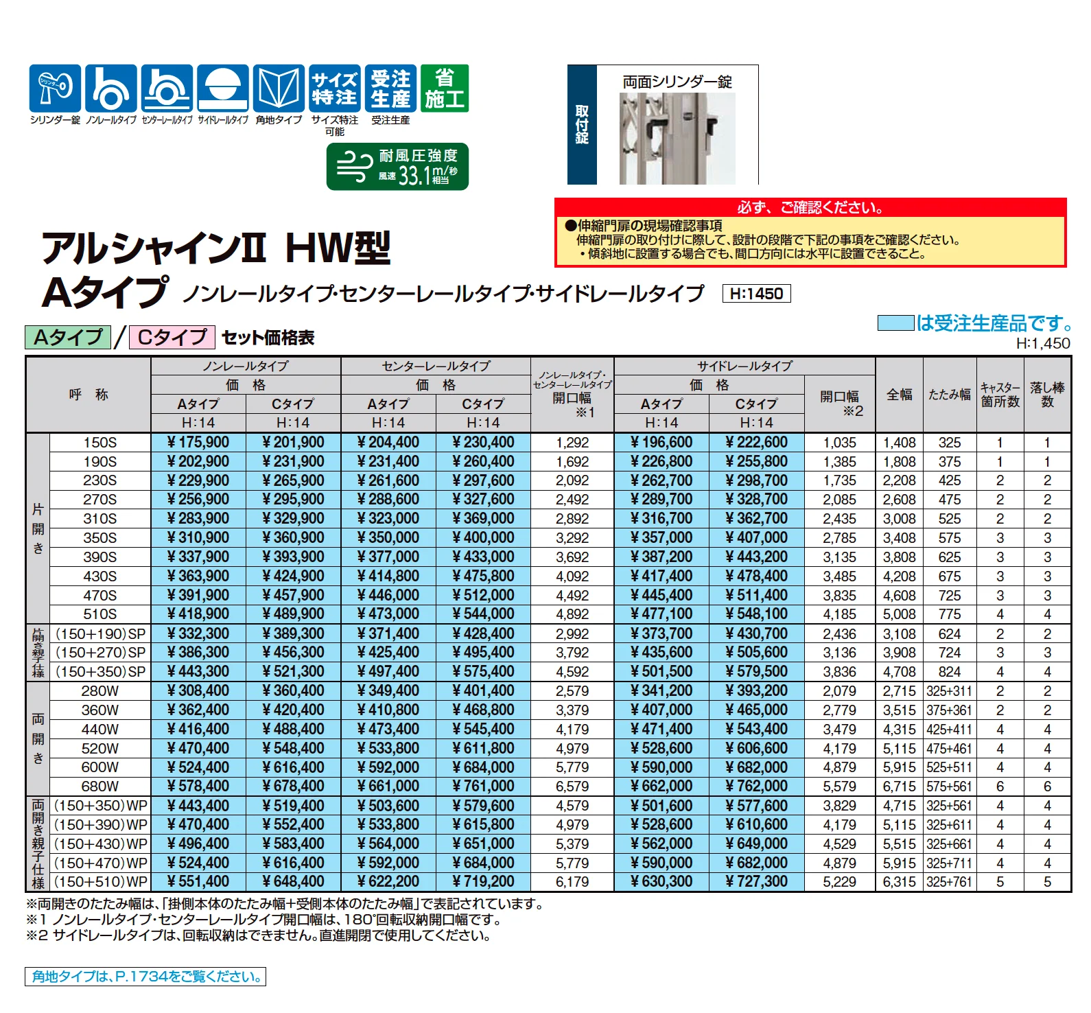 アルシャインⅡ HW型 Aタイプ【2025年版】_価格_2