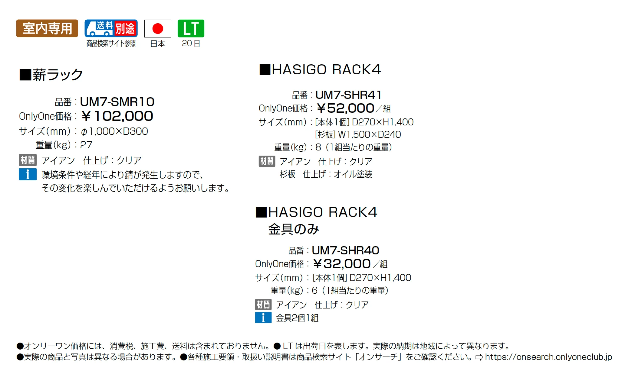 薪ラック・ハシゴラック_価格_1