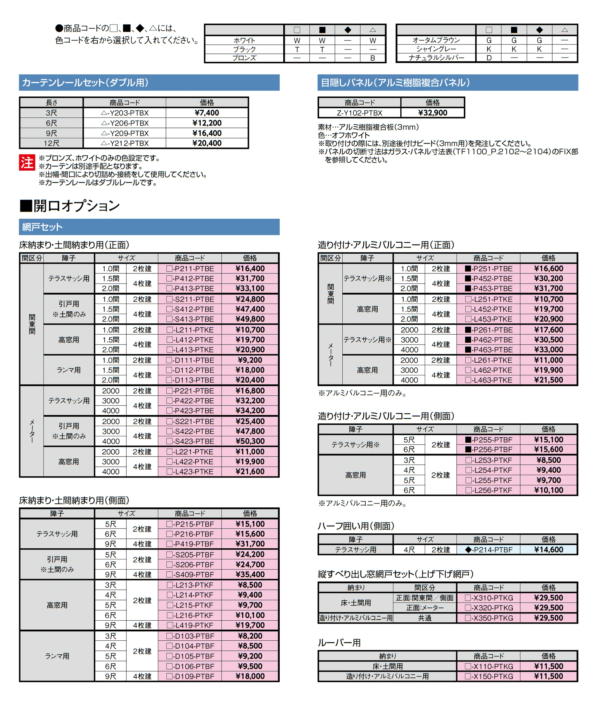 サニージュ R型 床納まり(ランマ付き)メーター_価格_8
