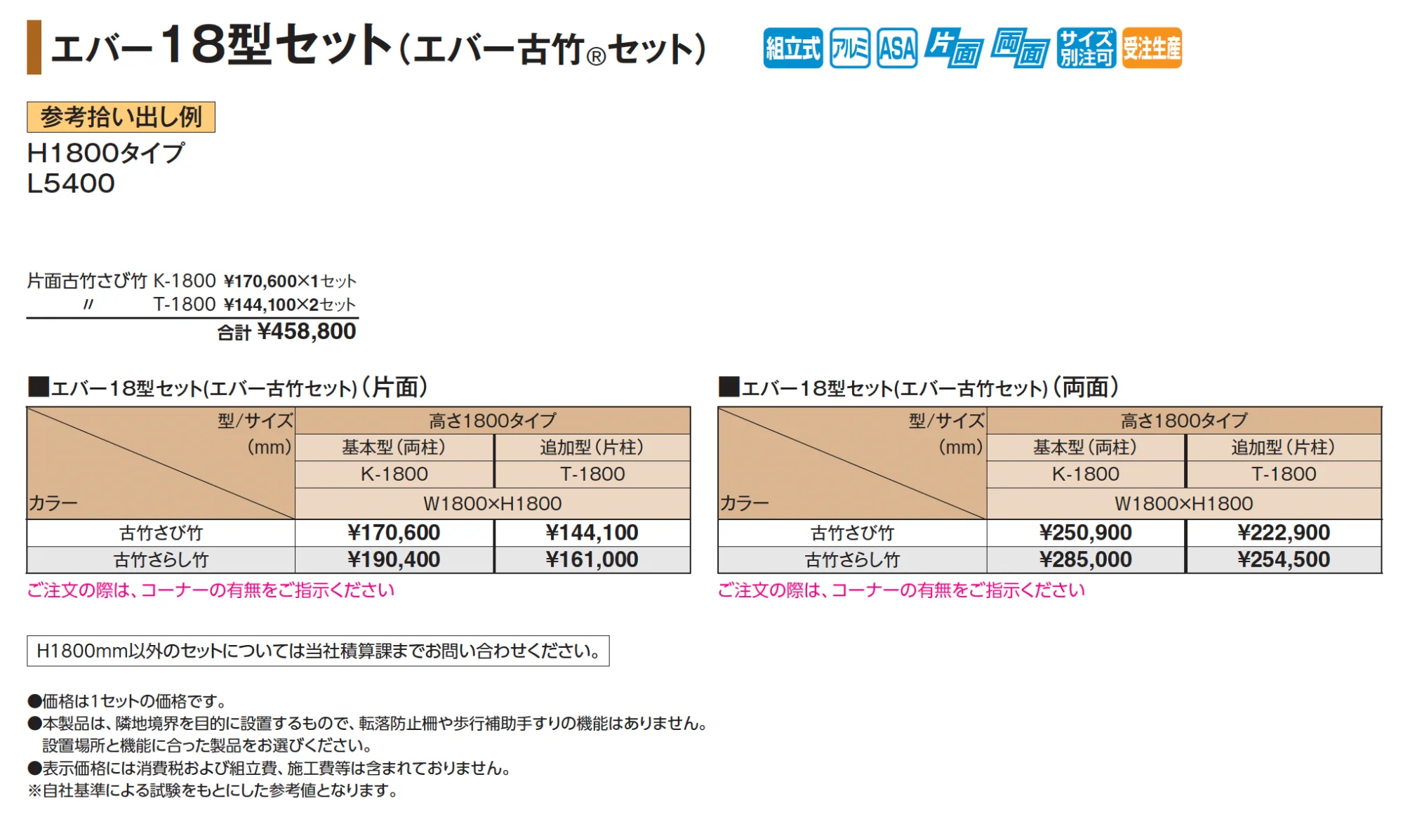 エバー18型セット(エバー古竹®︎セット)【2025年版】_価格_1