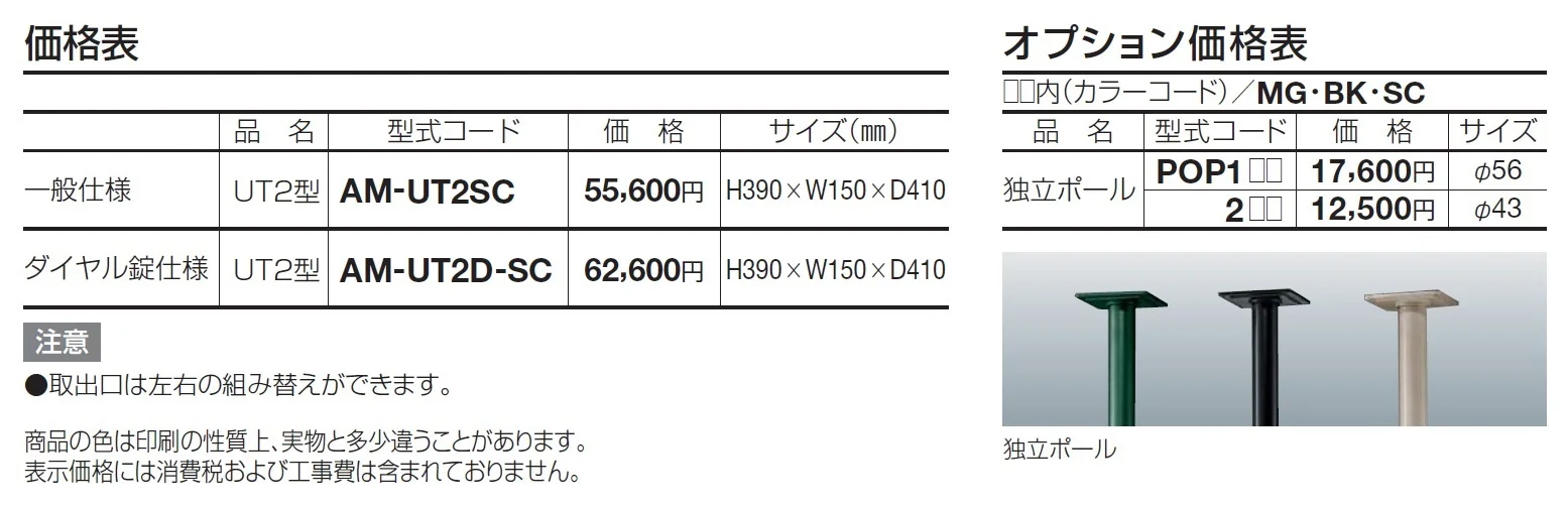 アルメール UT2型(独立・埋込タイプ)【2024年版】_価格_1