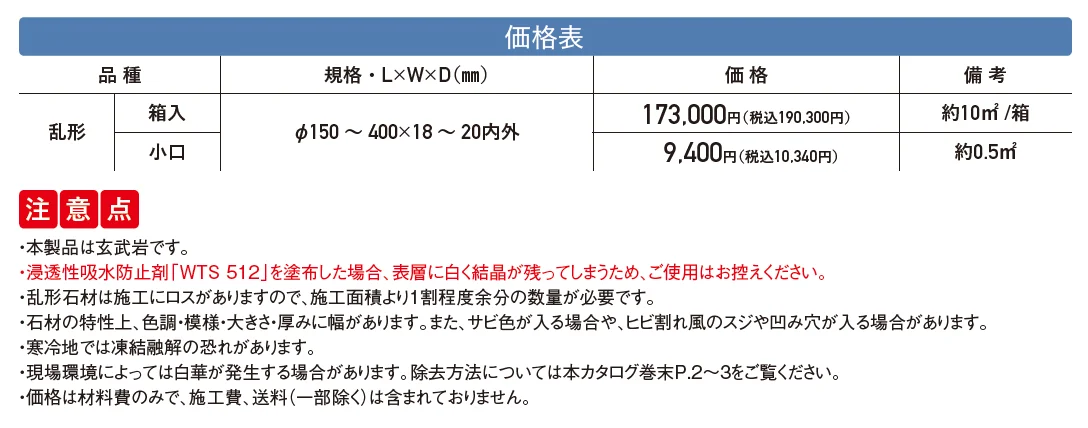 ソレアード 乱形【2025年版】_価格_1