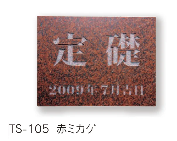 福彫の「【看板・銘板】天然石【2025年版】」のサブ画像6
