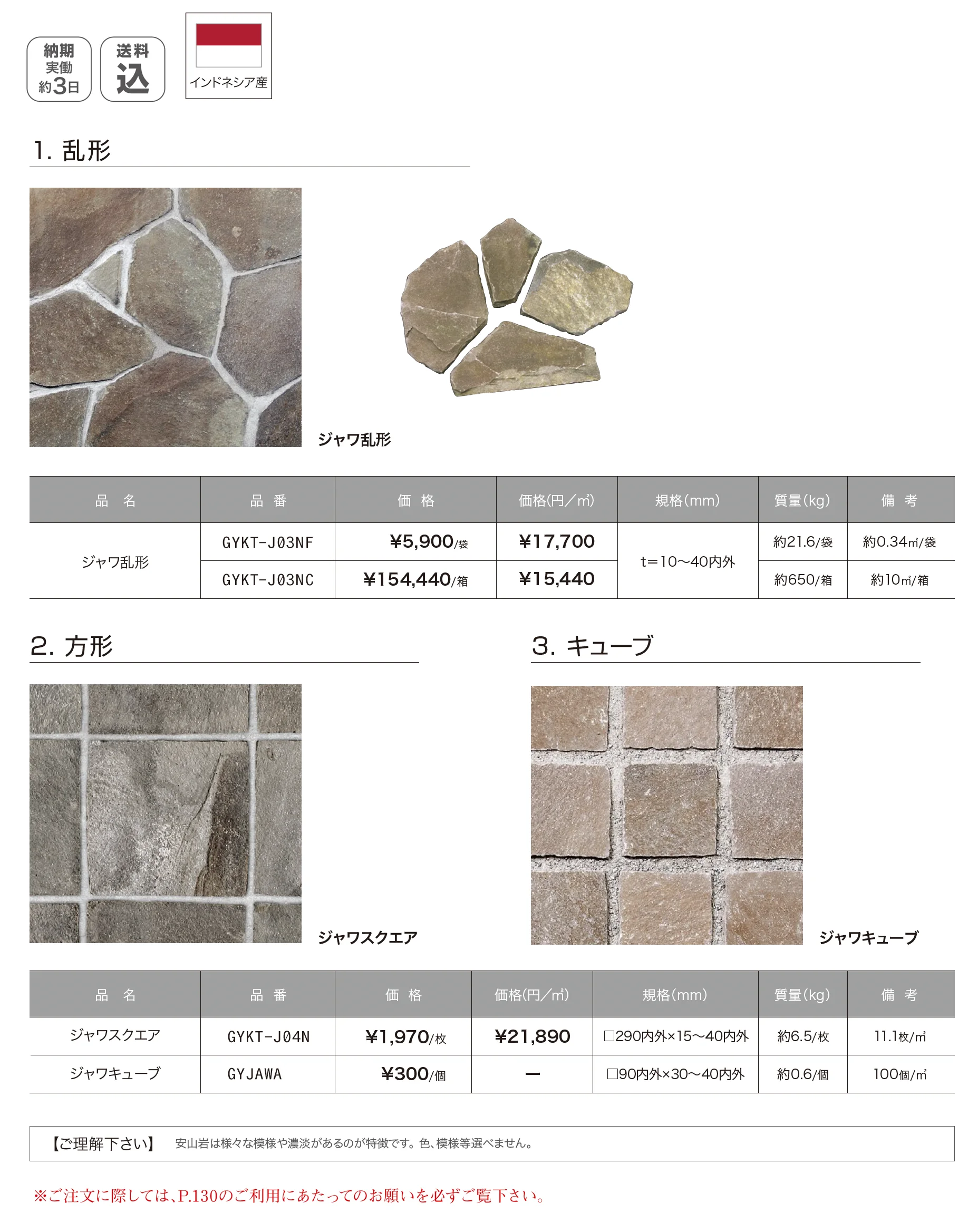 ジャワストーン_価格_1