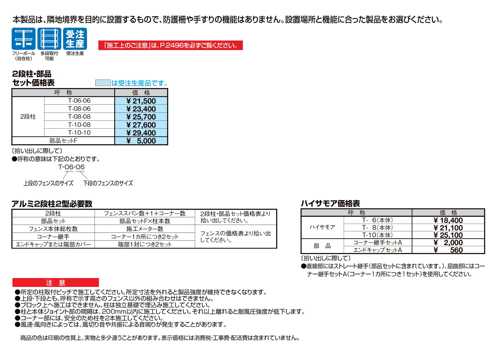 アルミ2段柱 2型_価格_1