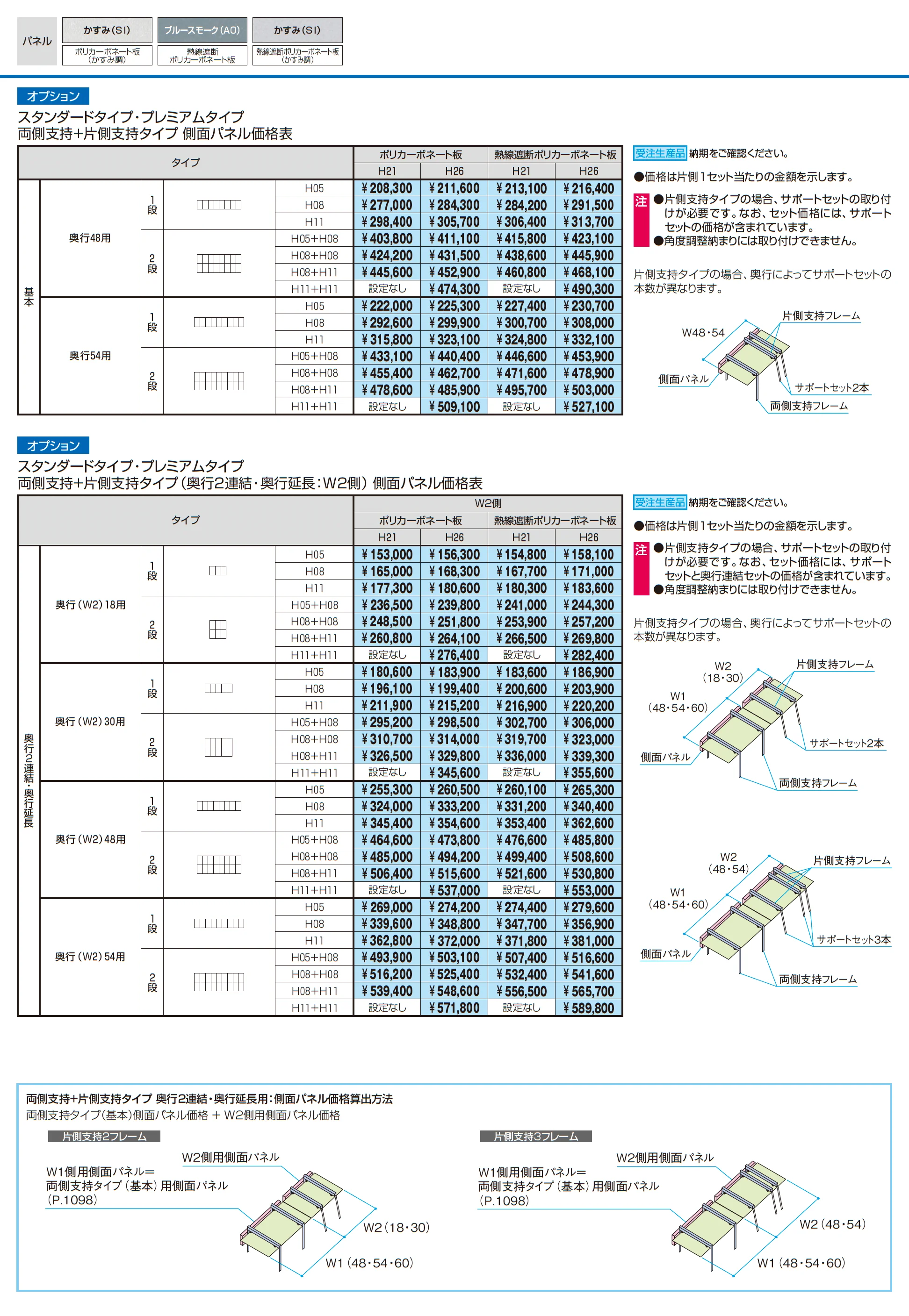 U.スタイル アゼスト プレミアムタイプ 吊下げタイプ(両側支持タイプ)マルチルーフタイプ_価格_10