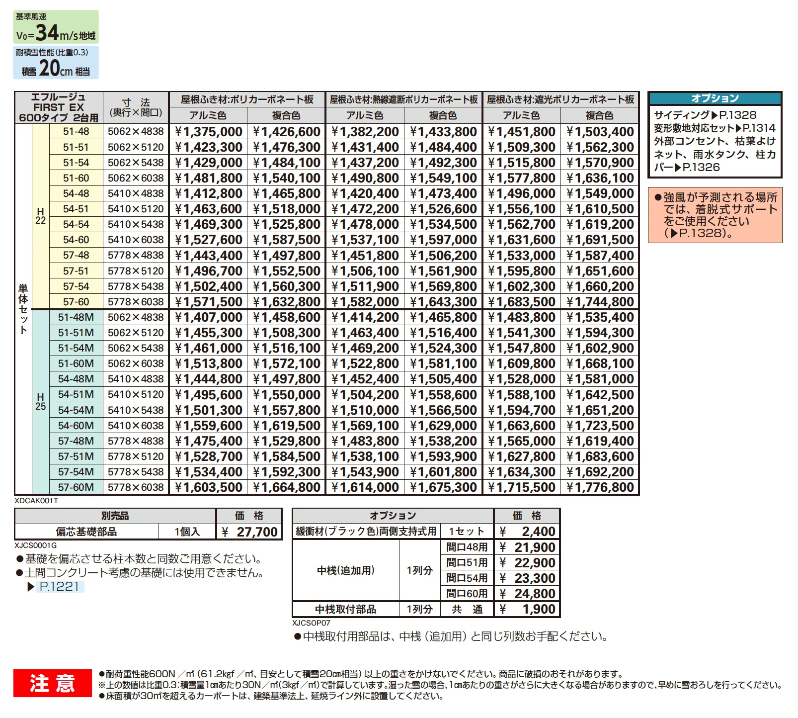エフルージュ FIRST EX 600タイプ 2台用 (単体)【2025年版】_価格_1
