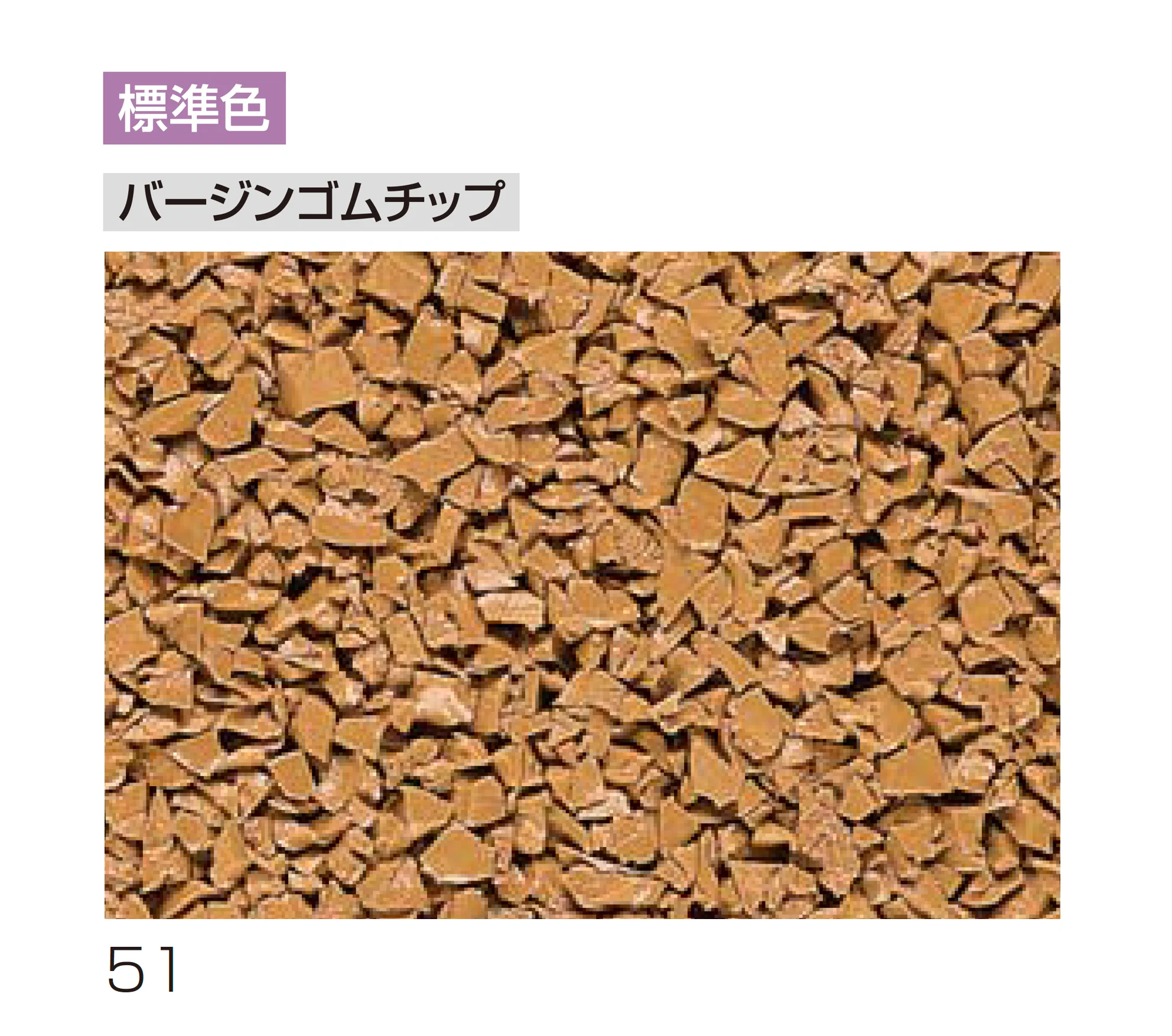 四国化成の「チップロード(鏝塗りタイプ)」のサブ画像5