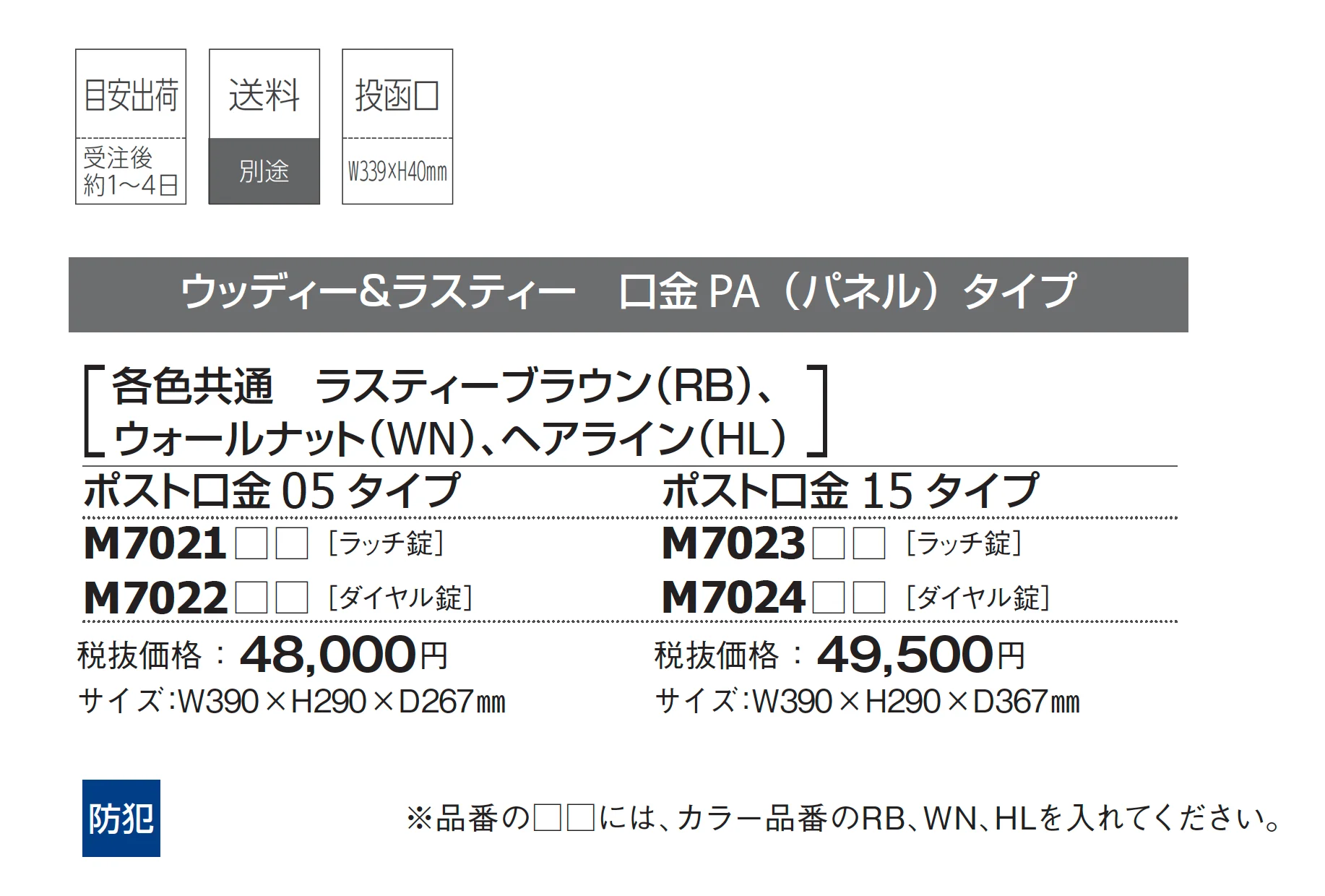 ウッディー&ラスティー_価格_1