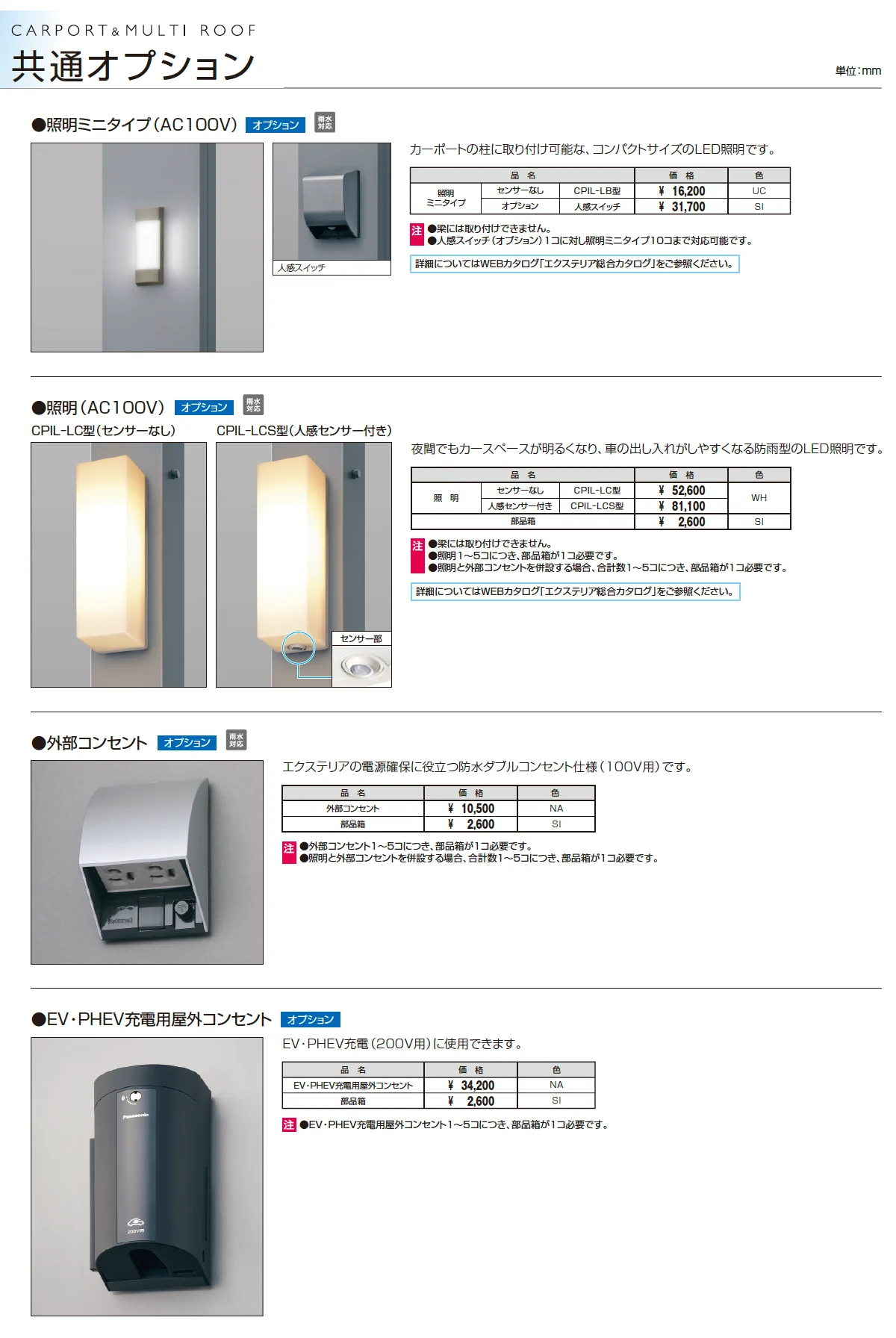 スカイリード 両側支持タイプ(耐積雪量20cm仕様:屋根間口連結(段違い))【2026年3月版】_価格_6