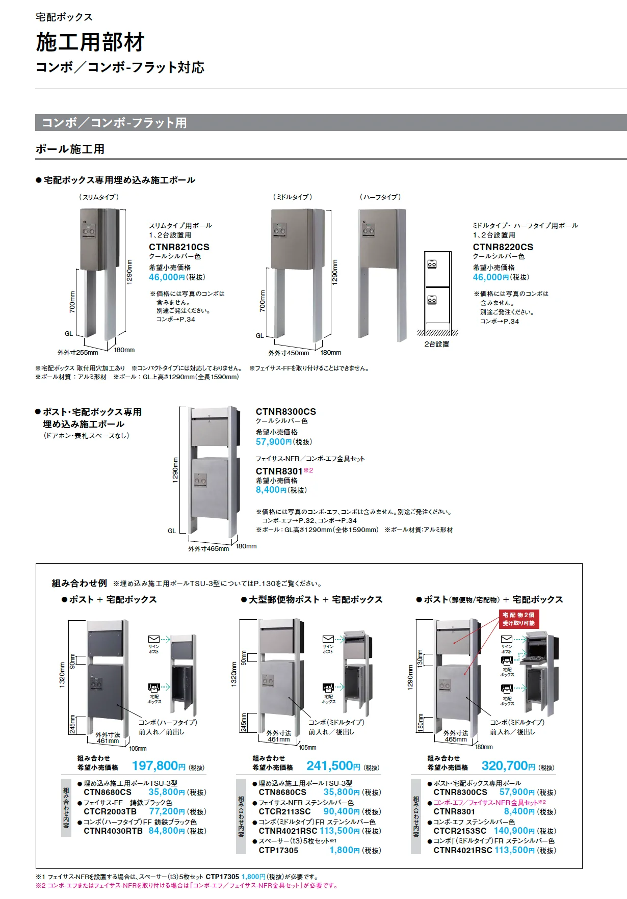 コンボ_価格_4