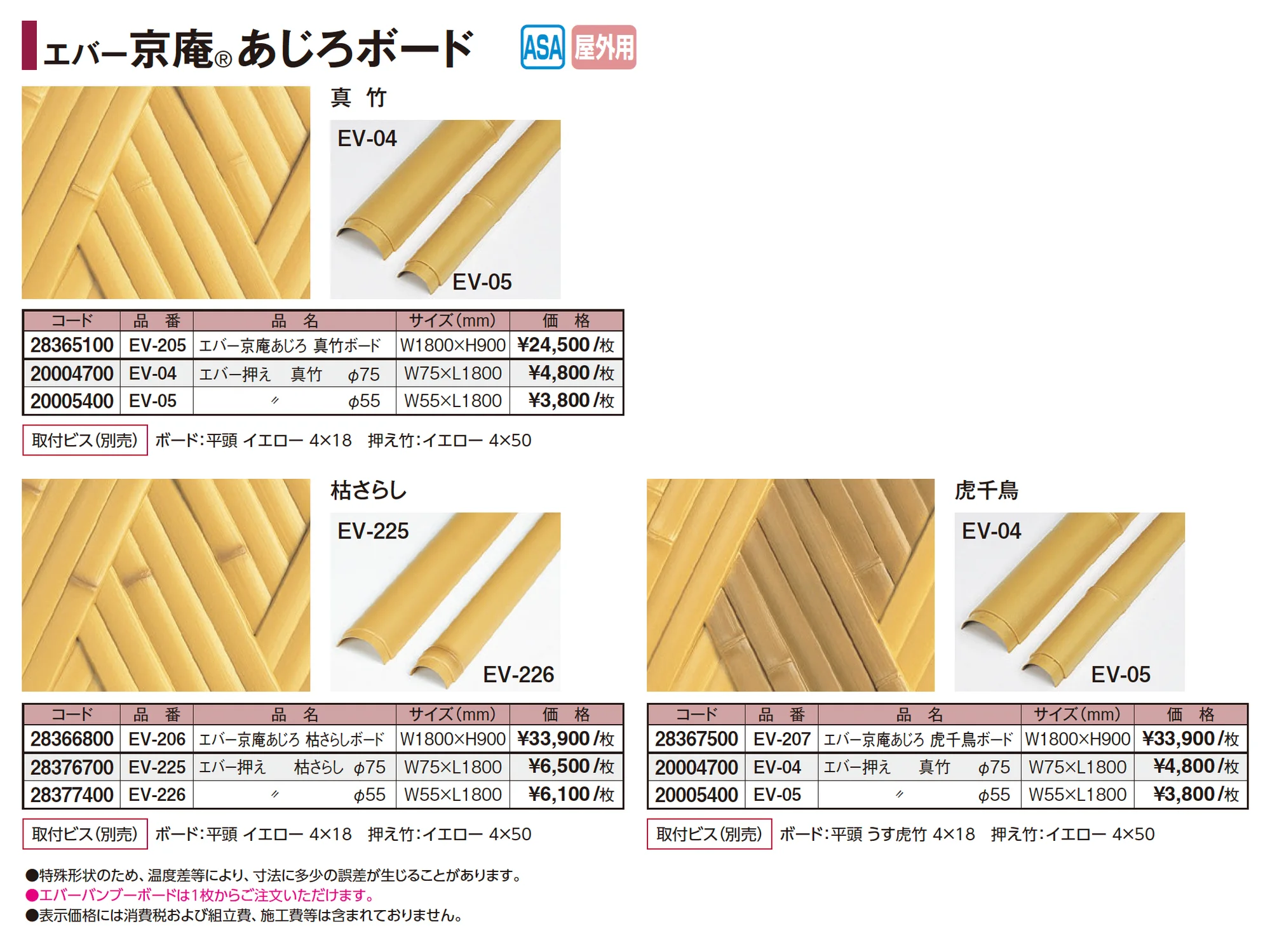 エバー京庵®︎あじろボード_価格_1
