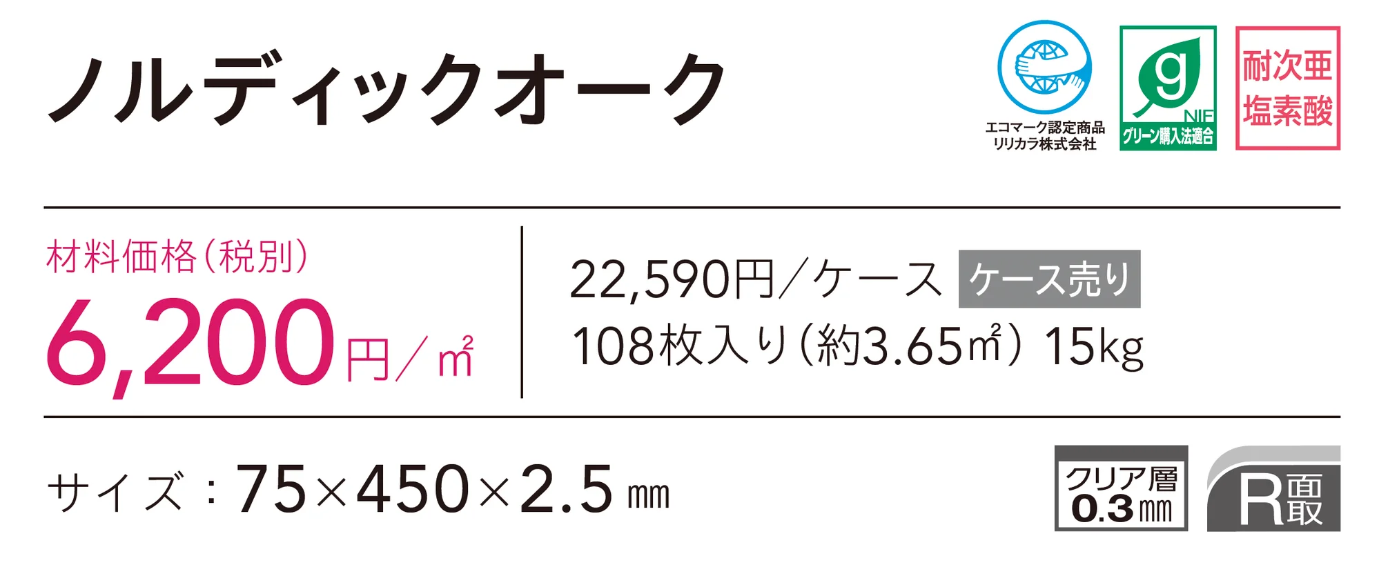 ノルディックオーク_価格_2