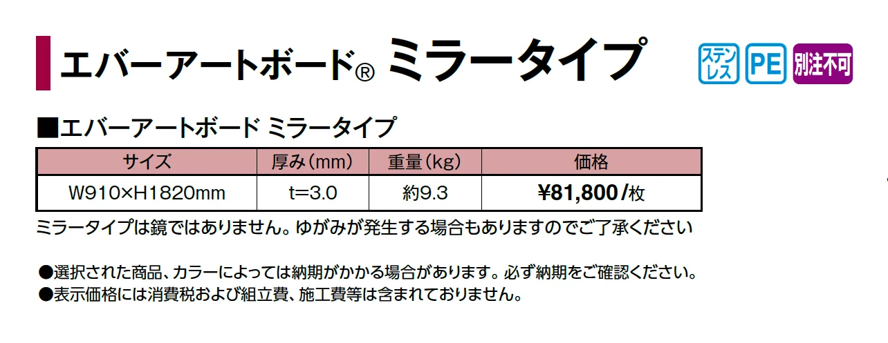 エバーアートボード®︎ミラータイプ_価格_1