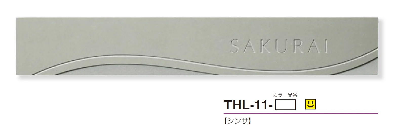 美濃クラフトの「ホロリス 陶器・タイル表札【2025年版】【廃番】」のサブ画像4