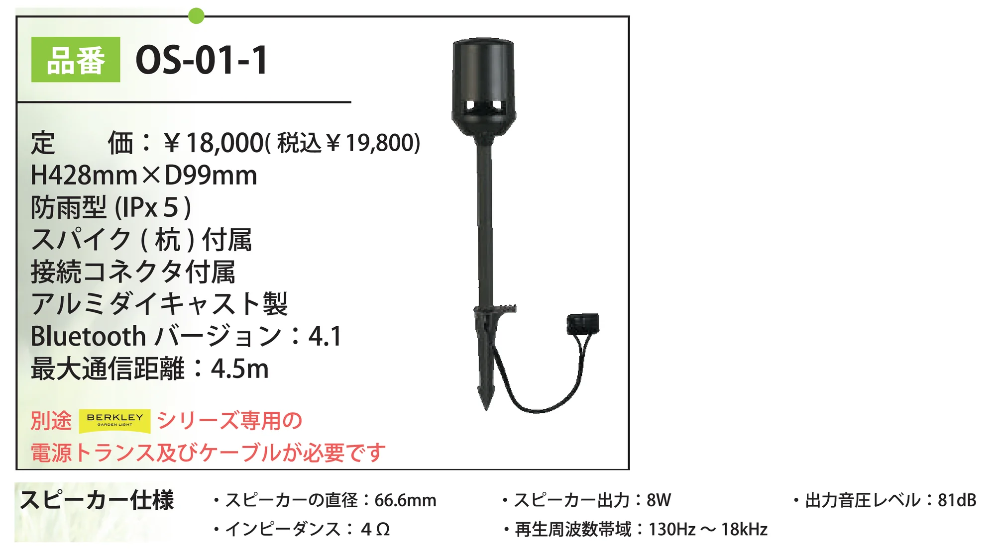 Bluetooth対応 アウトドアスピーカー OS-01-1_価格_1